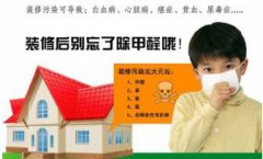 佛山新房除甲醛要多久才可以入住？