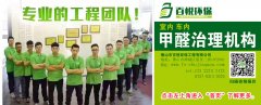 佛山甲醛檢測(cè)治理-佛山辦公室去除甲醛公司-佛山百悅環(huán)保