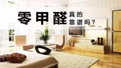 裝修后空置多長時(shí)間可入?。?佛山新房除甲醛的方法攻略